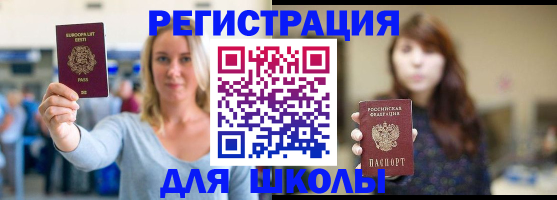прописка для работы в Баймаке